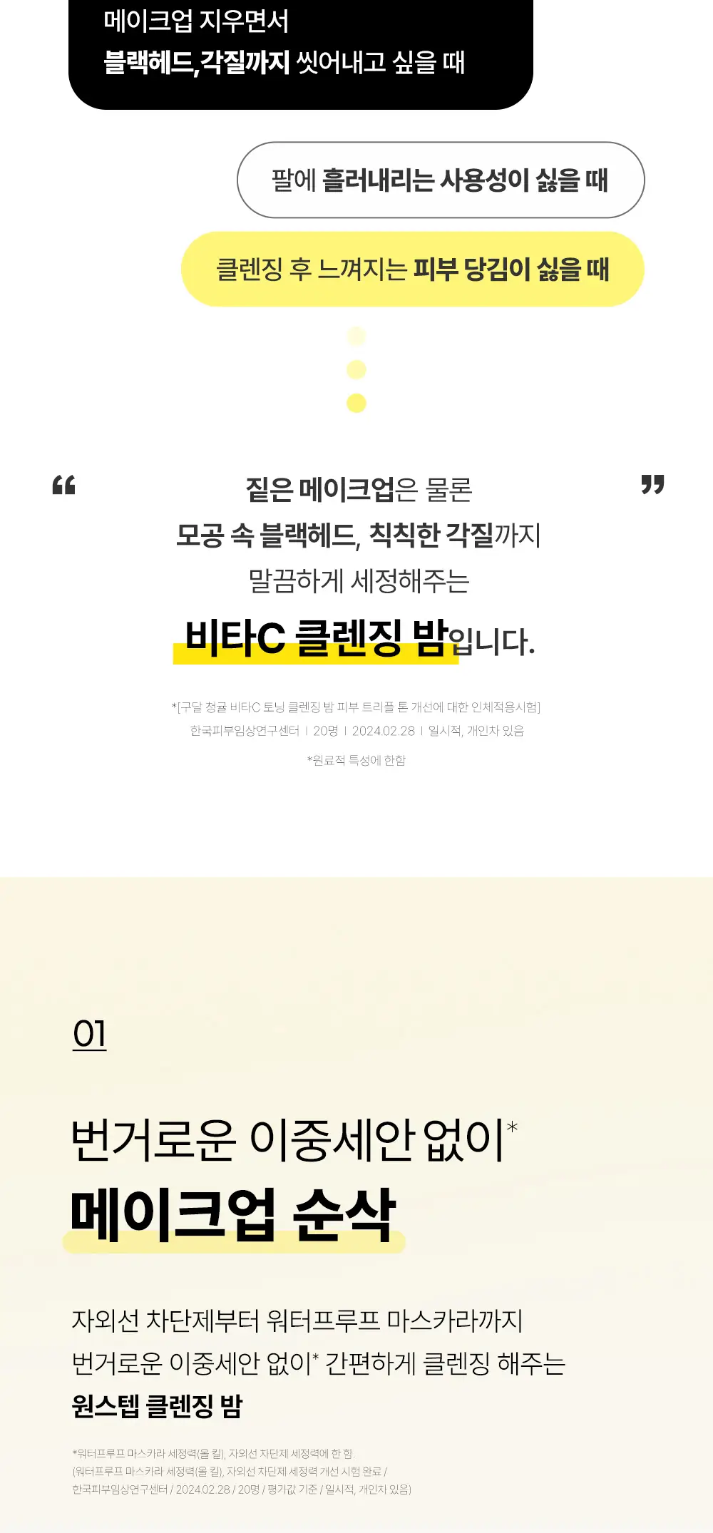 [블랙해드/각질제거] 구달 청귤 비타C 토닝 클렌징밤 110ml 상세페이지 5